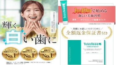 tavateee(タヴァティー)の口コミや評判はどう？最悪？リアルな声を調べてみた