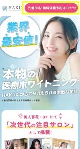 HAKUホワイトニングの申し込み
