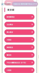 HAKUホワイトニングの申し込み
