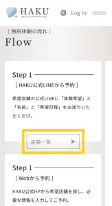 HAKUホワイトニングの予約方法