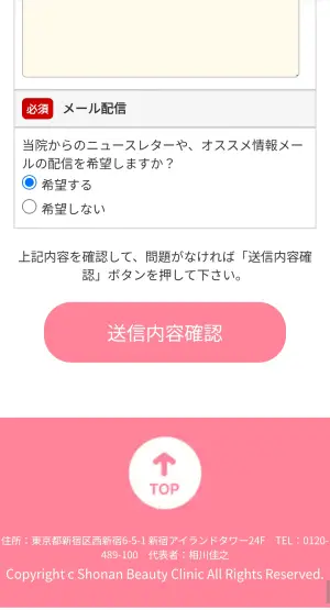 湘南美容歯科のホワイトニングの予約