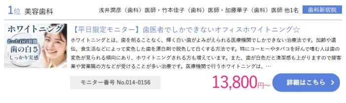 湘南美容歯科のモニター価格