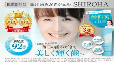 SHIROHA(シロハ)の口コミや評判はどう？効果なし？リアルな声を調べてみた