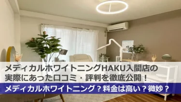 HAKU水戸店