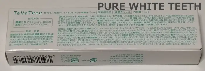 タバティーの箱裏