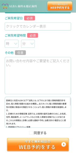 ALBA歯科の予約