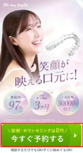 oh my teethの予約