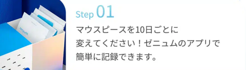 ゼニュムの矯正