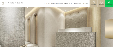 ユニゾン矯正歯科 銀座6丁目