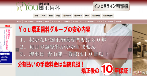 You矯正歯科 銀座医院