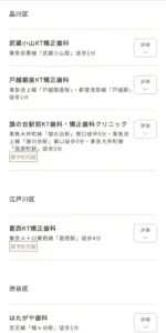 エミニナル矯正の予約