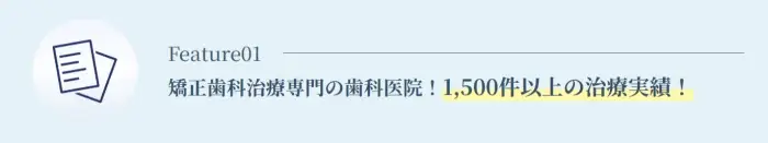 葛西KT矯正歯科の特徴