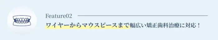 葛西KT矯正歯科の特徴