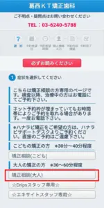 葛西KT矯正歯科の予約方法