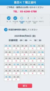 葛西KT矯正歯科の予約方法