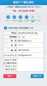 葛西KT矯正歯科の予約方法