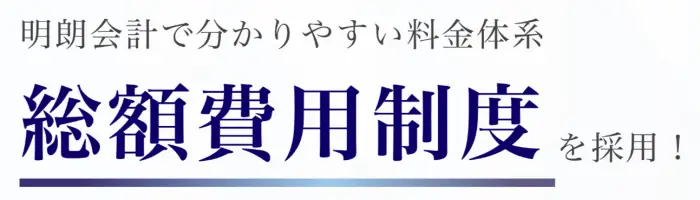 柏KT矯正歯科の料金制度