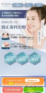 柏KT矯正歯科の予約方法