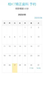 柏KT矯正歯科の予約方法
