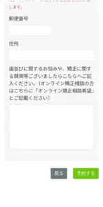 柏KT矯正歯科の予約方法