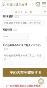 南青山矯正歯科クリニックの予約方法