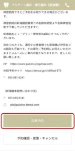 プルチーノ歯科・矯正歯科の予約方法