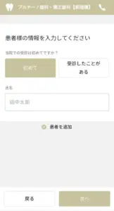 プルチーノ歯科・矯正歯科の予約方法