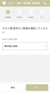 プルチーノ歯科・矯正歯科の予約方法