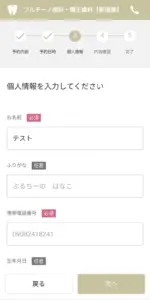プルチーノ歯科・矯正歯科の予約方法