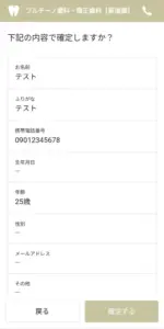 プルチーノ歯科・矯正歯科の予約方法