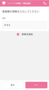 ピュアリオ歯科・矯正歯科 田町三田院の予約方法