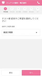 ピュアリオ歯科・矯正歯科 田町三田院の予約方法