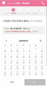 ピュアリオ歯科・矯正歯科 田町三田院の予約方法
