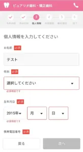 ピュアリオ歯科・矯正歯科 田町三田院の予約方法