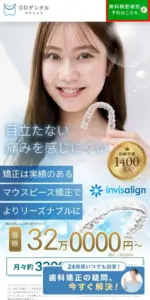 DDデンタルクリニックグループの予約方法