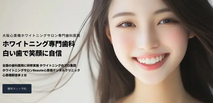 ホワイトニングサロンBeaute