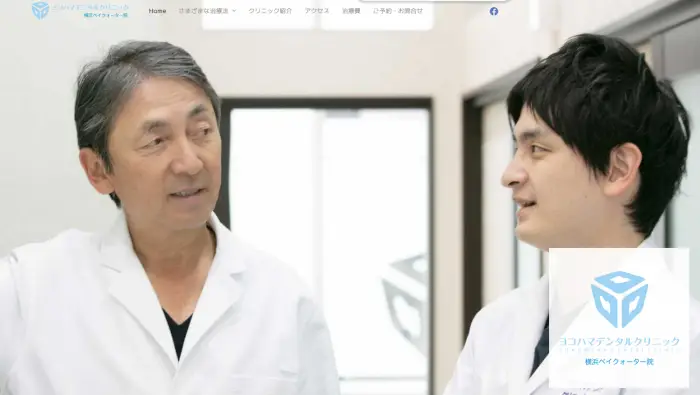 ヨコハマデンタルクリニック