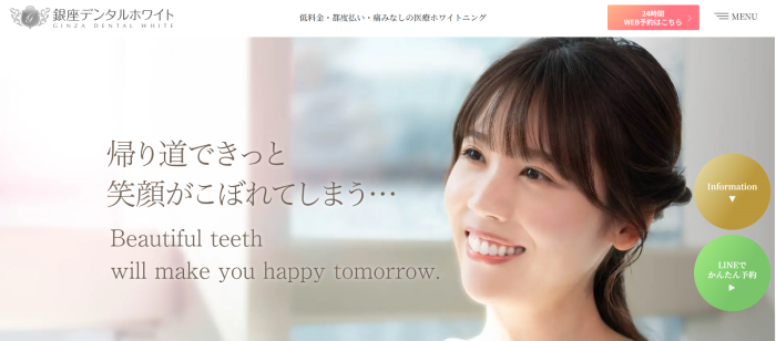 銀座デンタルホワイト