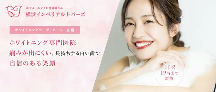 横浜インペリアルトパーズ