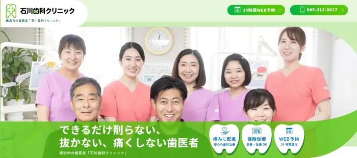 石川歯科クリニック