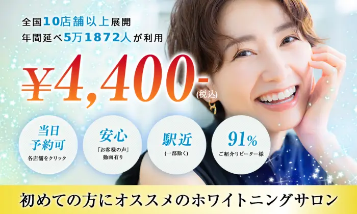 LBSホワイトニング 新宿店