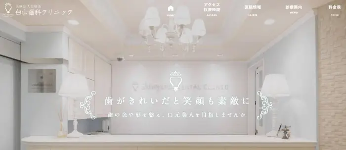 梅田茶屋町白山歯科クリニック