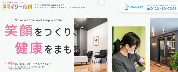 スマイリー歯科