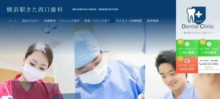 横浜駅きた西口歯科