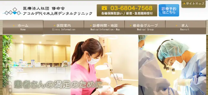 アコルデ代々木上原デンタルクリニック