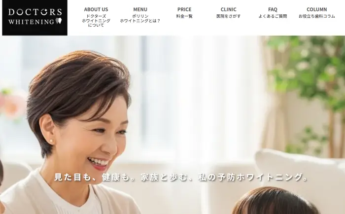 ドクターズホワイトニング