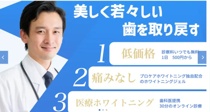 プロケアホワイトニング