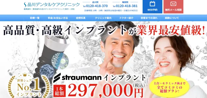 品川デンタルケアクリニック