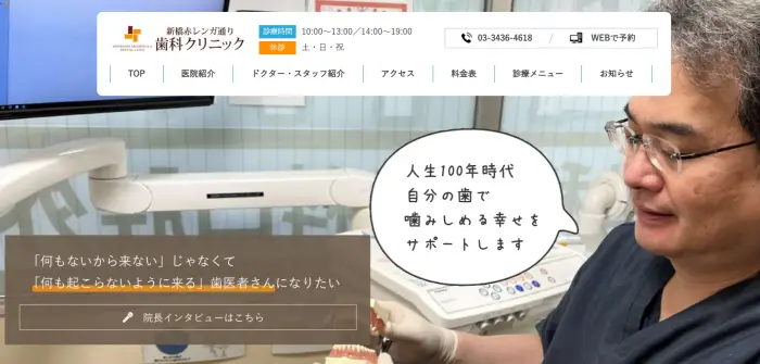 新橋赤レンガ通り歯科クリニック