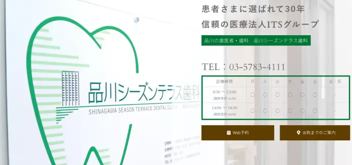 品川シーズンテラス歯科